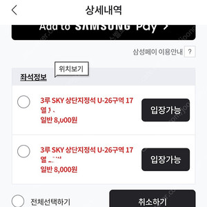 삼성라이온즈 9월3일 키움전티켓