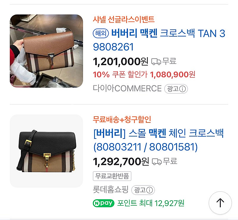 정품 버버리 멕켄 크로스백 가방 택포42만--2