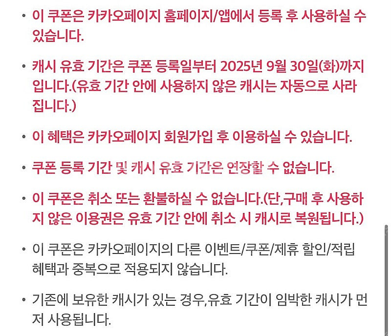 카카오페이지 5,000캐시 > 3,500원 쿠폰 기프티...--2