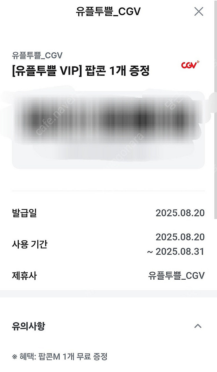 오늘까지 CGV 팝콘M 2000원--0