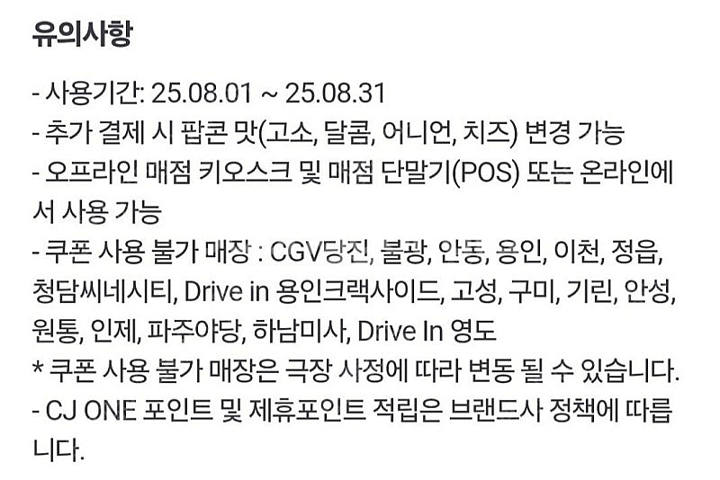오늘까지 CGV 팝콘M 2000원--1