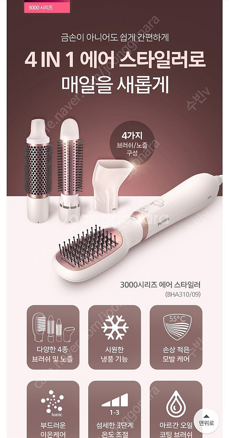 필립스 에어 스타일러--1