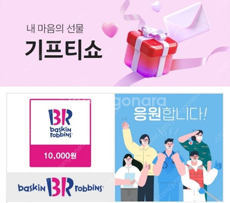 배스킨라빈스 만원 모바일상품권--0