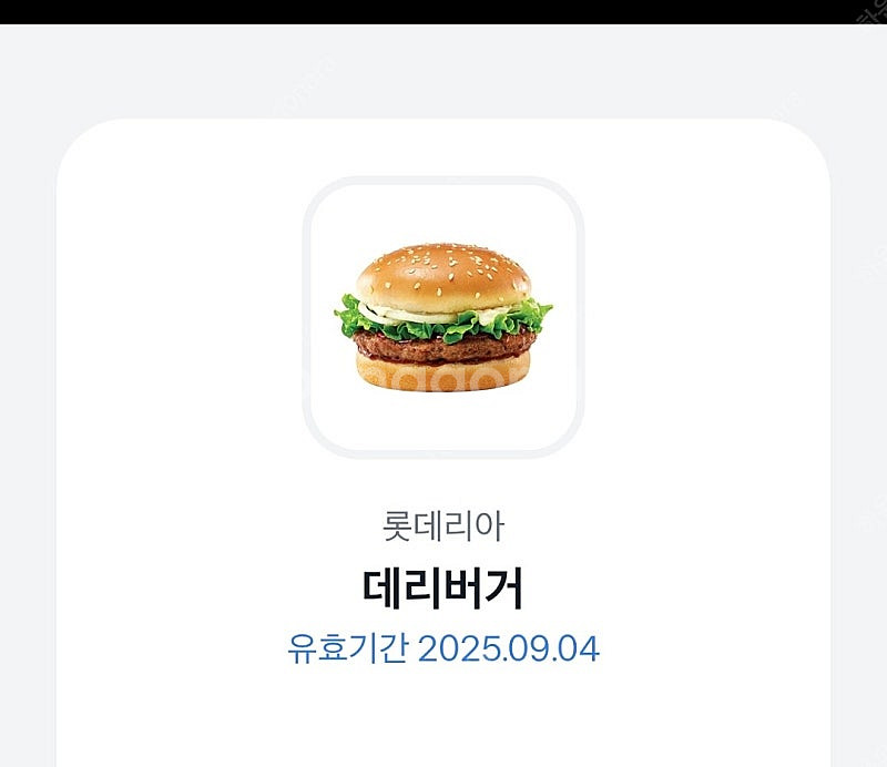 롯데리아 데리버거 단품팝니다 (~9/4)--0