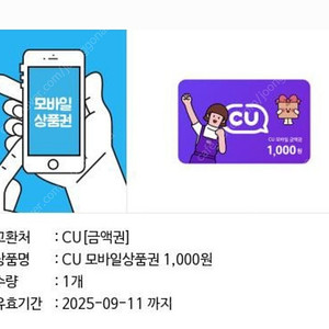cu 씨유 모바일상품권 만원 (3천원권 3매 ,천원권 1매)