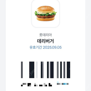 롯데리아 데리버거 단품 2장 각 2,300원 (1장 남음)