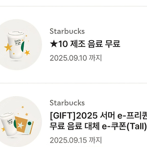 스타벅스 무료음료쿠폰 선물하기 4300원 기한 9월9일 이후