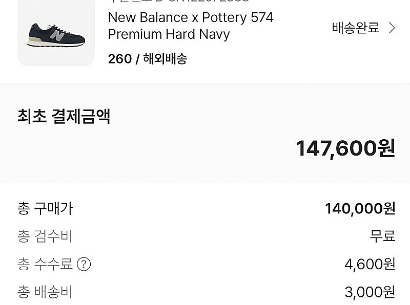 뉴발란스x포터리(pottery) 574 네이비 (260...--3