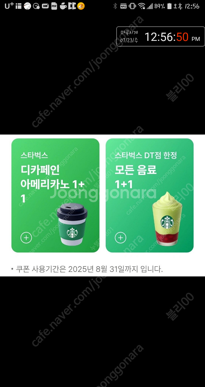 스타벅스 DT점 모든 음료 1+1 쿠폰ㅡ개당500원, 디카페인 아메리카노 1+1 쿠폰 스벅ㅡ개당300원--0