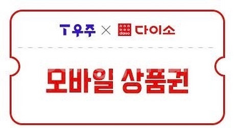 다이소 모바일 금액권 5천원--0