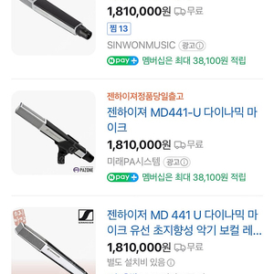 젠하이저 Sennheiser MD441U 마이크 미개봉 판매합니다:)