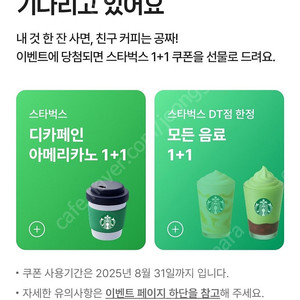 스타벅스 1+1 쿠폰 DT점 한정 500원