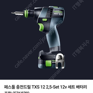페스툴 충전드릴 TXS 12 2,5-Set + 추가옵션