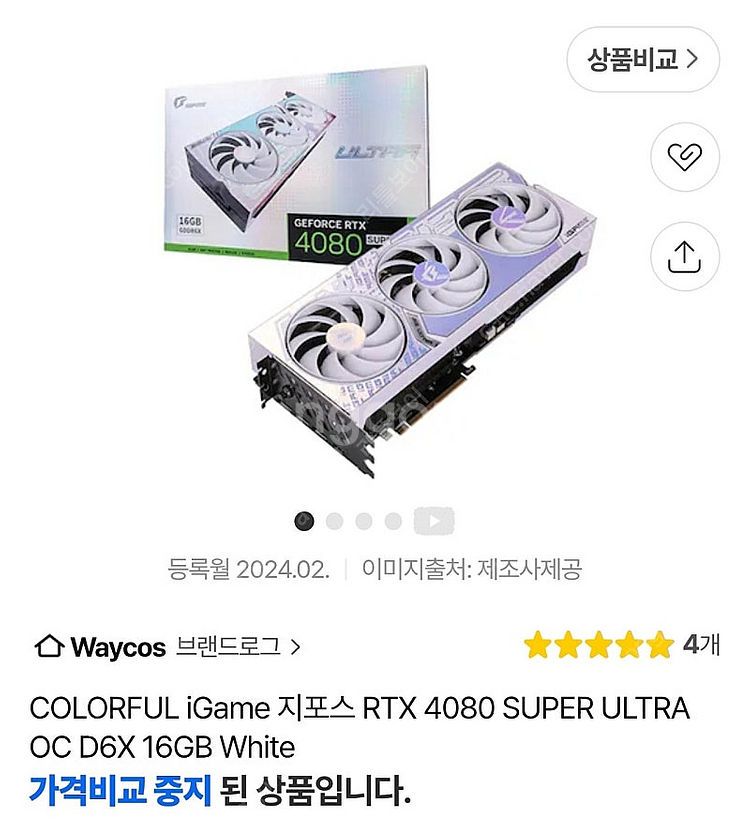 컬러풀 RTX 4080 SUPER 그래픽카드--1