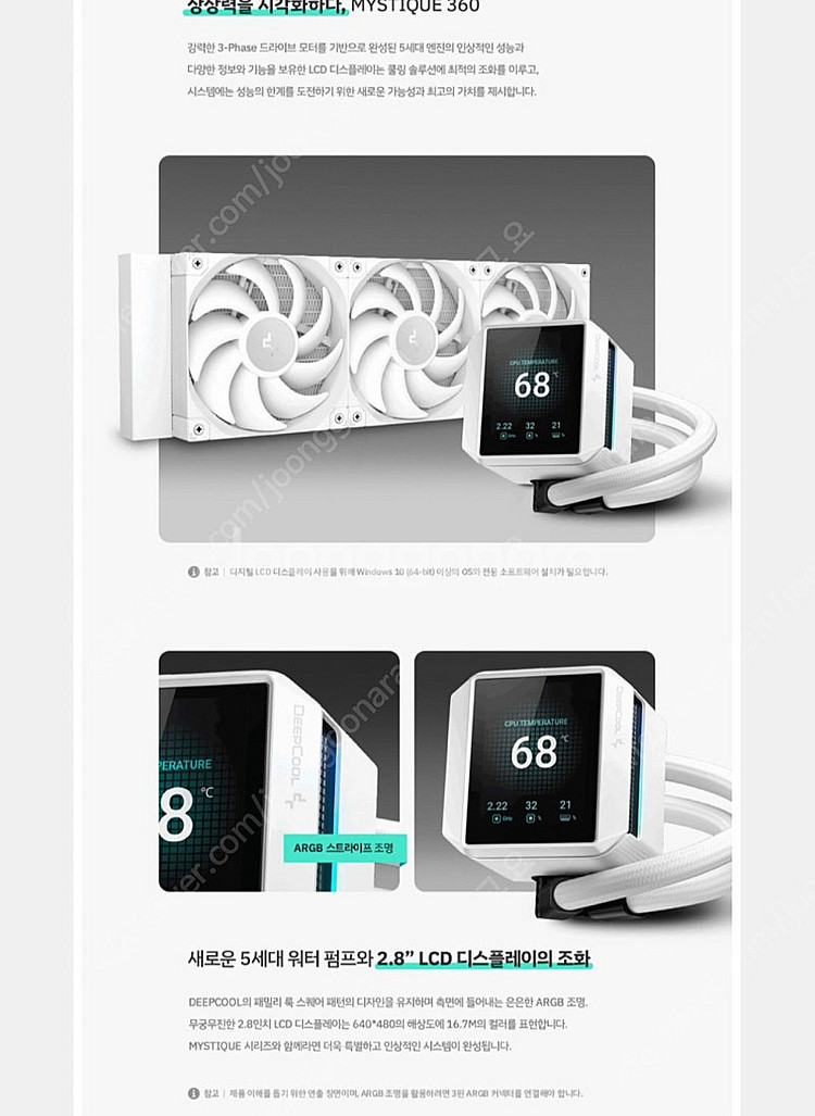 DEEPCOOL MYSTIQUE 360 (화이트) 미개...--1