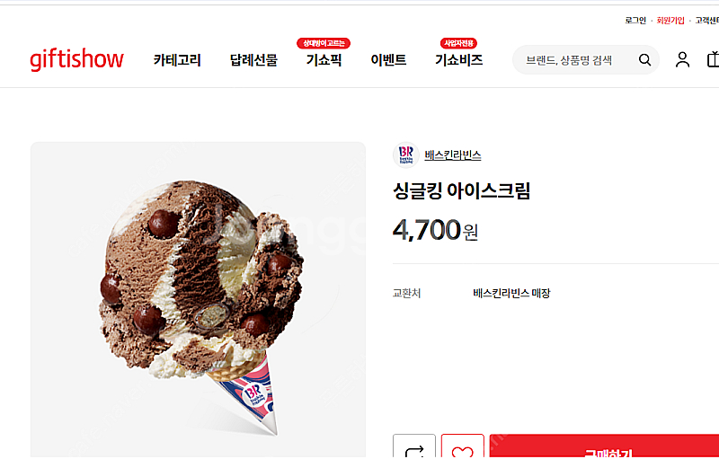 배스킨라빈스 싱글킹 모바일쿠폰 1장 판매합니다. -사용...--0