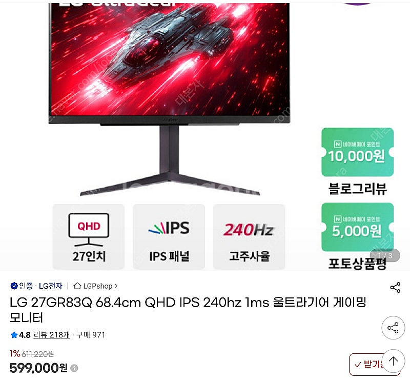 LG 울트라기어 27GR83Q 27인치 QHD 240H...--0