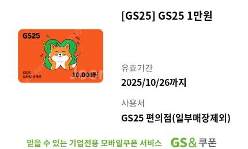 gs25 1만원 상품권--0