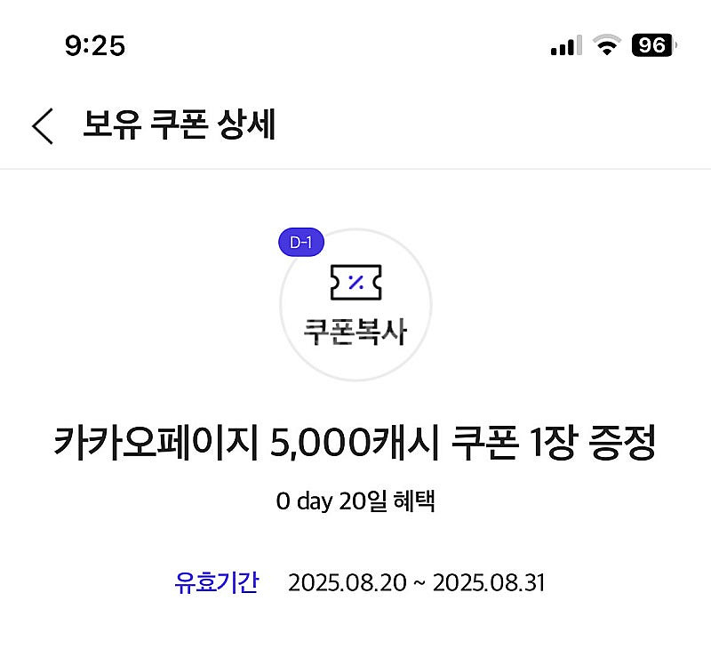 카카오페이지 5000캐시 쿠폰--0