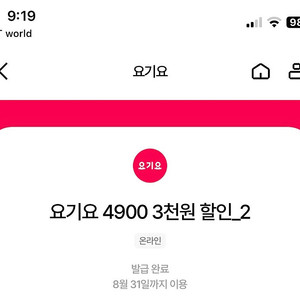 요기요 3천원 할인쿠폰 1500원에 판매