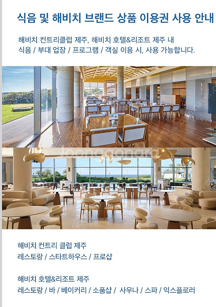 제주 해비치호텔 해비치CC 식음료권--1