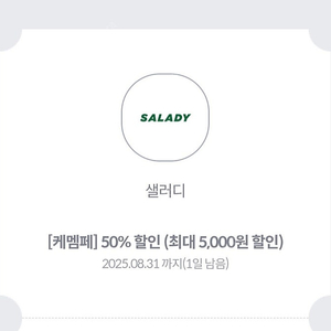 샐러디 50% 쿠폰 천원에 판매해요~