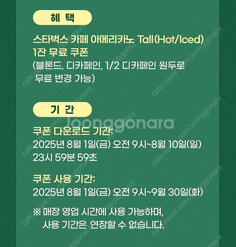 스타벅스 아메리카노 톨 기프티콘 3500원 판매--0