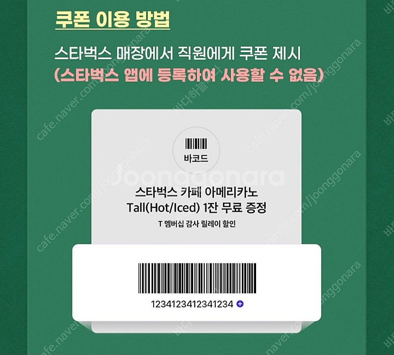 스타벅스 아메리카노 톨 기프티콘 3500원 판매--1