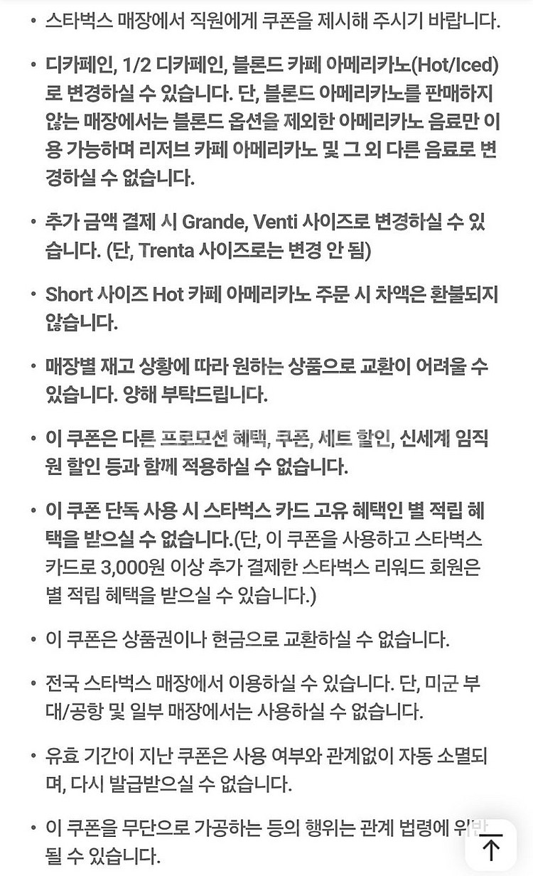 스타벅스 아메리카노 톨 기프티콘 3500원 판매--2