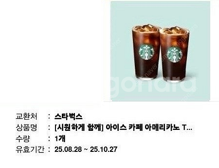 스타벅스 시원하게 함께 아이스 아메리카노 2잔 빠른 거...--0