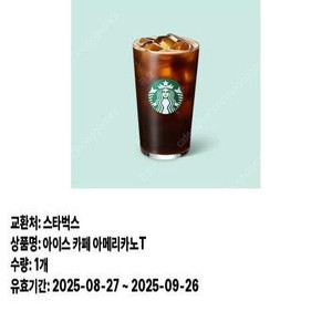 스타벅스 아메리카노 T 2매