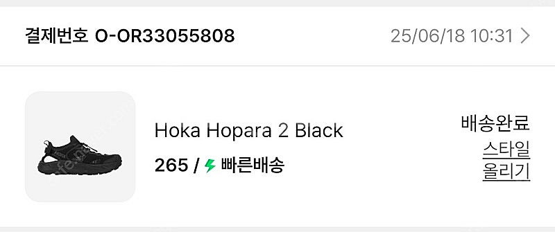 호카 호파라2 블랙(265)--2