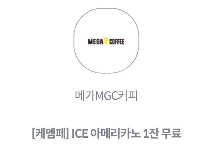 메가커피 아메리카노(아이스)/KT 샐러디 50% 할인쿠...--0