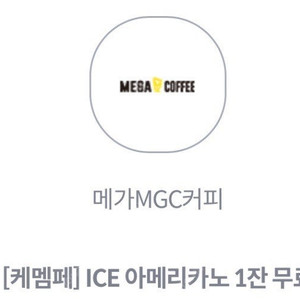 메가커피 아메리카노(아이스)/KT 샐러디 50% 할인쿠폰