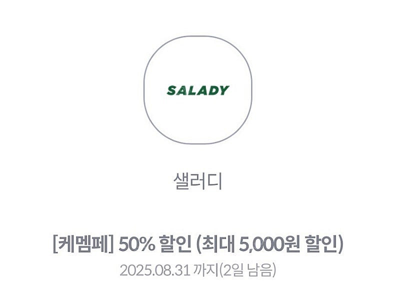 메가커피 아메리카노(아이스)/KT 샐러디 50% 할인쿠...--1