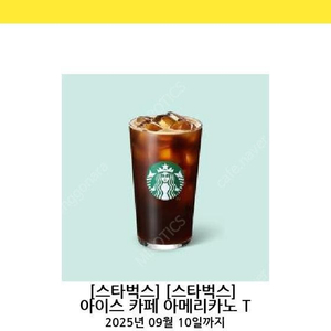스타벅스 아메리카노 기프티콘