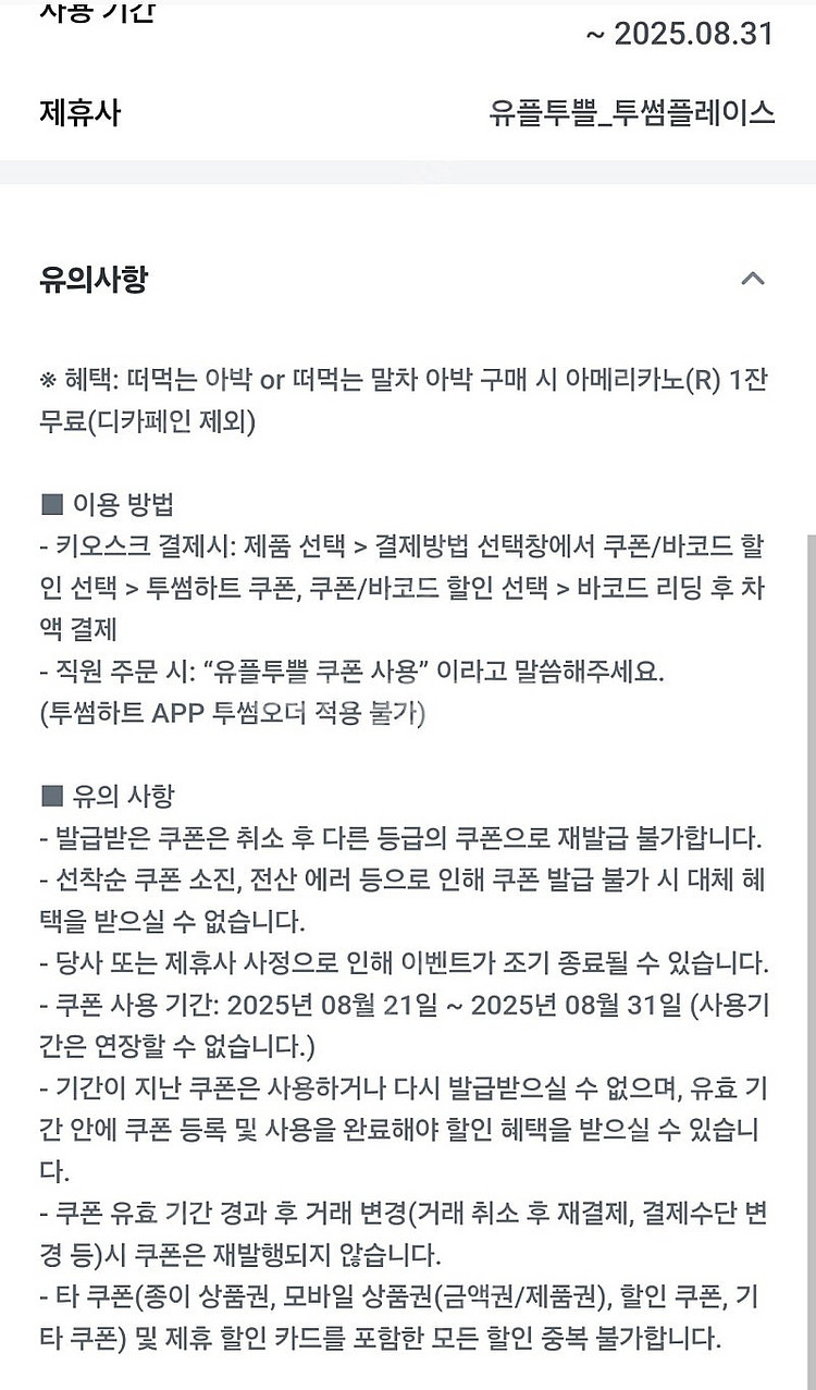 투썸플레이스 떠먹는 아박 or 떠먹는 말차 아박 구매 ...--0