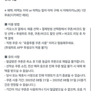 투썸플레이스 떠먹는 아박 or 떠먹는 말차 아박 구매 시 아메리카노(R) 1잔 무료 천원