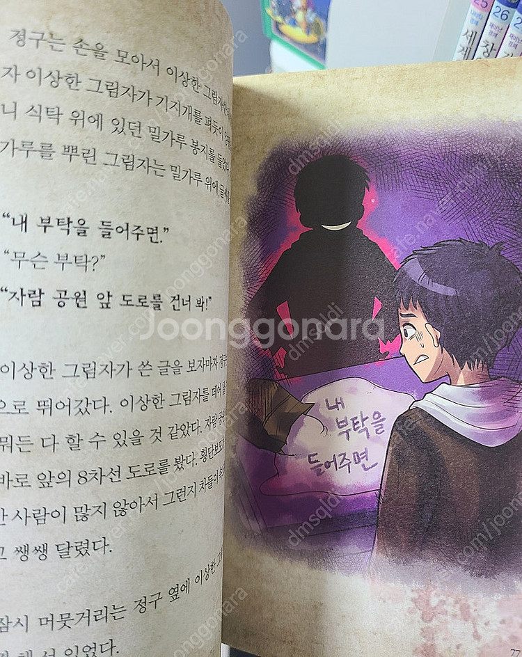 신비아파트책 신비아파트카드(xr,증강현실)--4