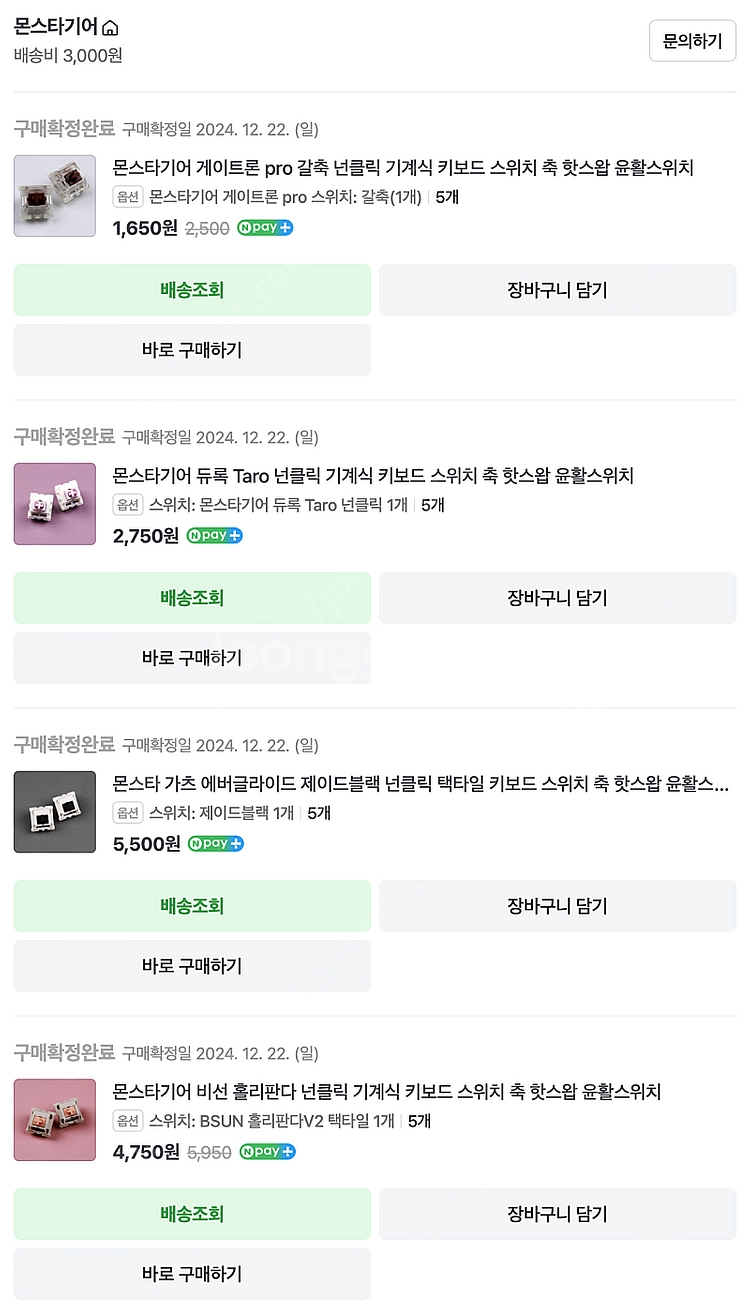 몬스타기어 커스텀 기계식 키보드 맛보기 스위치 축 팝니...--1