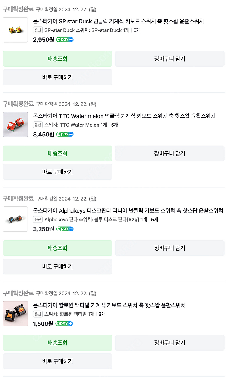 몬스타기어 커스텀 기계식 키보드 맛보기 스위치 축 팝니...--2