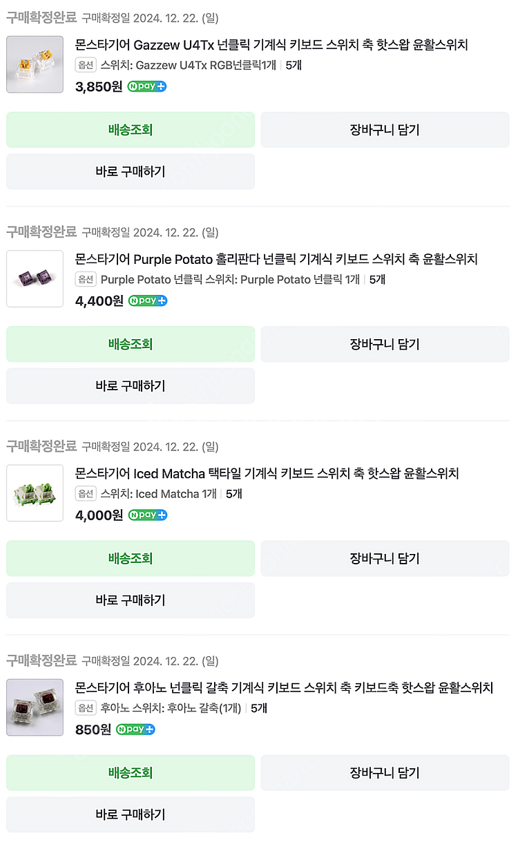 몬스타기어 커스텀 기계식 키보드 맛보기 스위치 축 팝니...--3