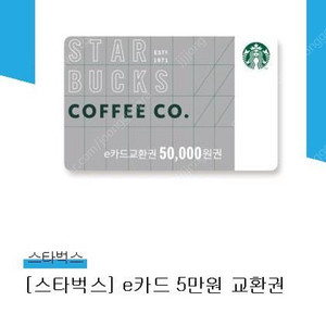 스타벅스 모바일5만원