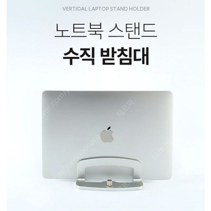 노트북 수직 알루미늄 거치대