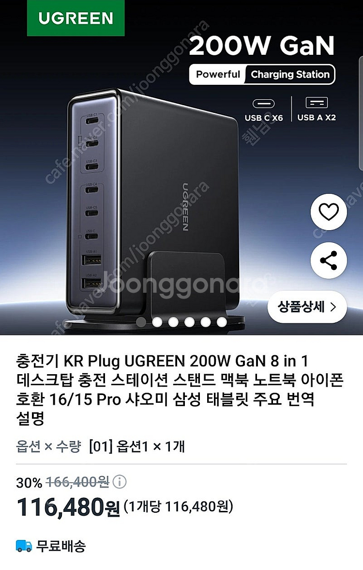 유그린 200W 국내 220V 총 8포트 KC인증 충전...--1