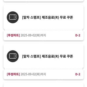 투썸 무료음료쿠폰 4500원(-9.2)