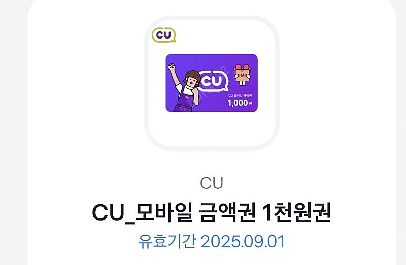 CU 1천원권을 850원에 판매--0