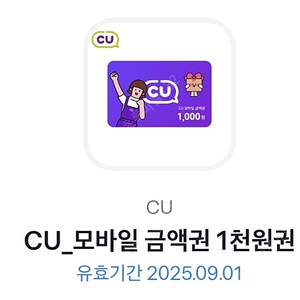 CU 1천원권을 850원에 판매