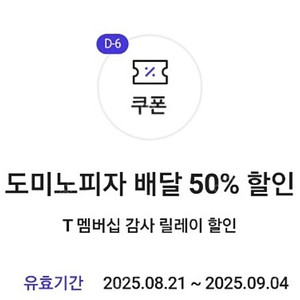 도미노피자 배달 50%할인 쿠폰 1천원