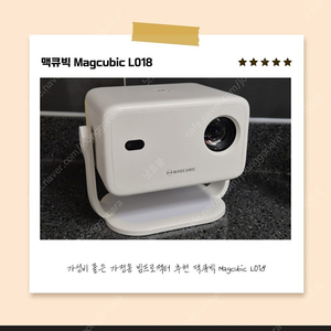 맥큐빅 L018 빔프로젝터